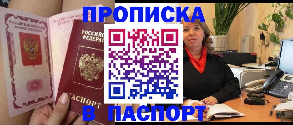прописка поиск в Орловской области