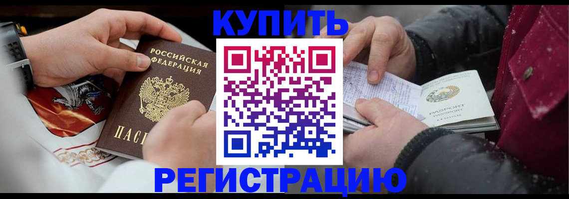 прописка штамп в Орловской области