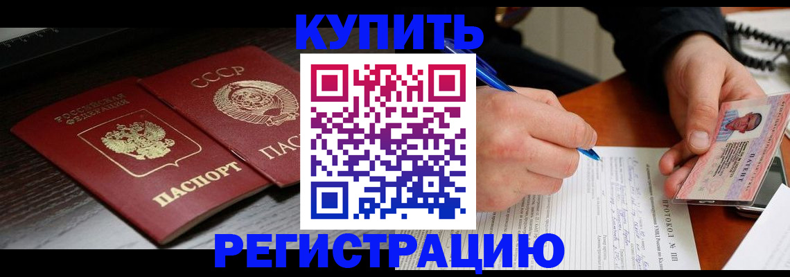 временная регистрация недорого в Орловской области