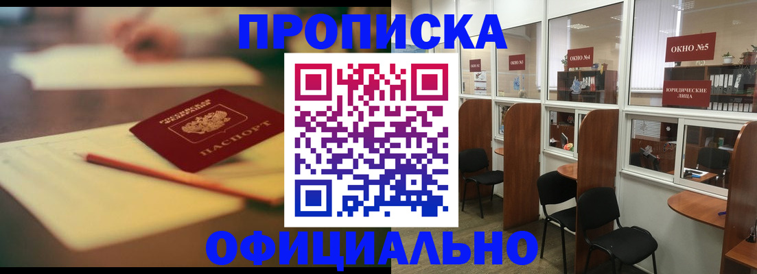 прописка 2025 в Орловской области