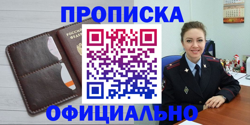 прописка в Орловской области