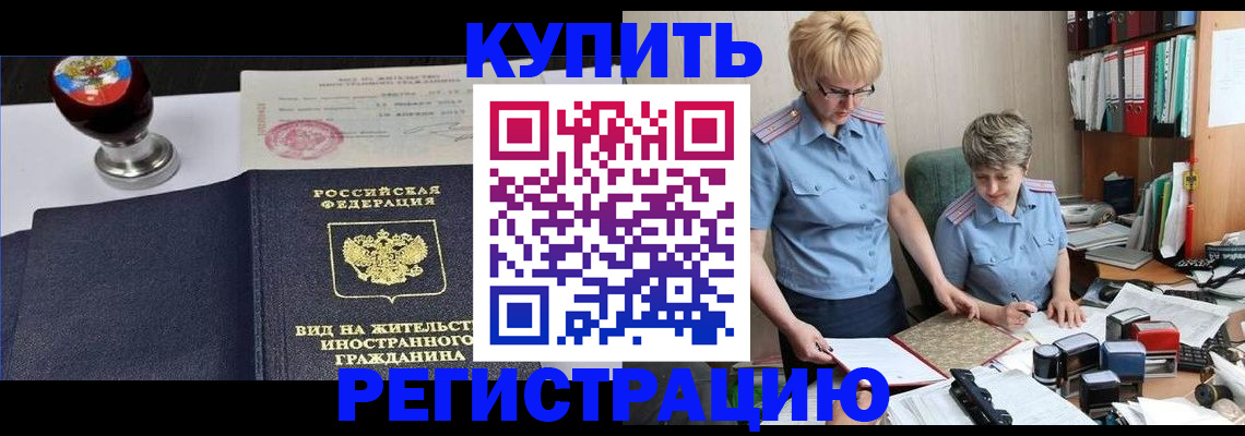 временная прописка в Орловской области